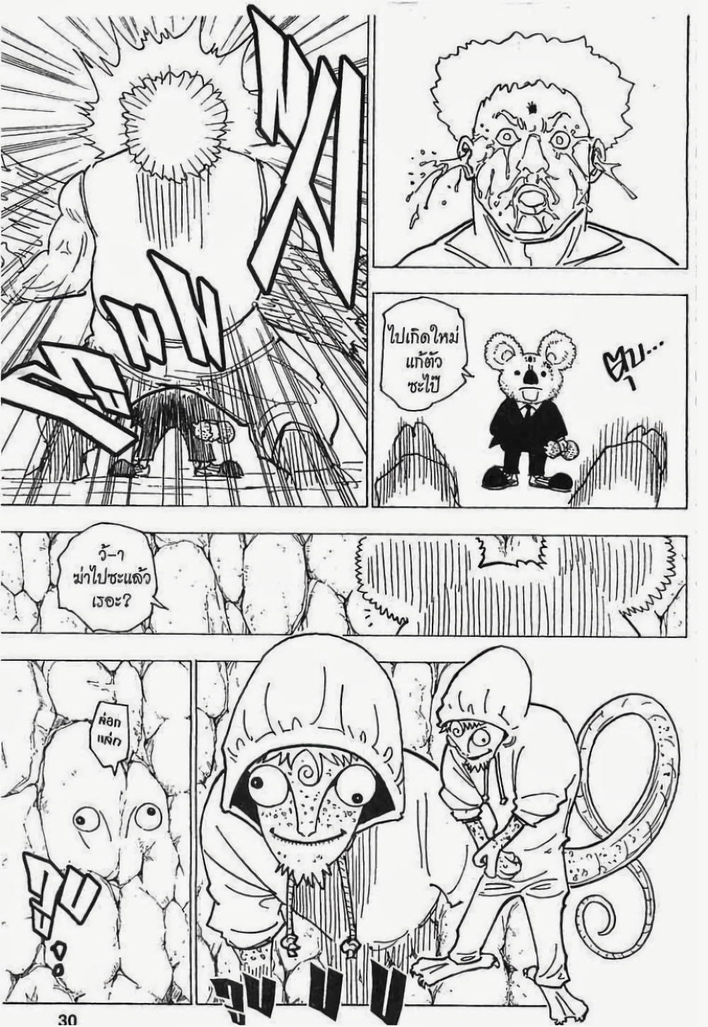 Hunter X Hunter page 8