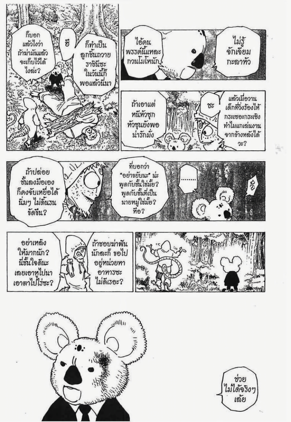 Hunter X Hunter page 9
