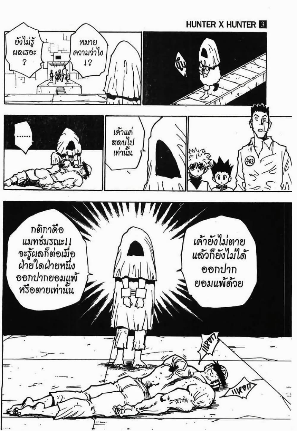 Hunter X Hunter page 3