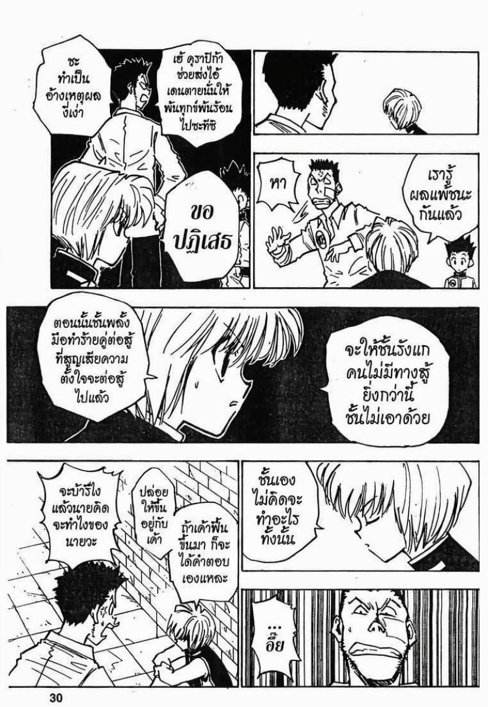 Hunter X Hunter page 4
