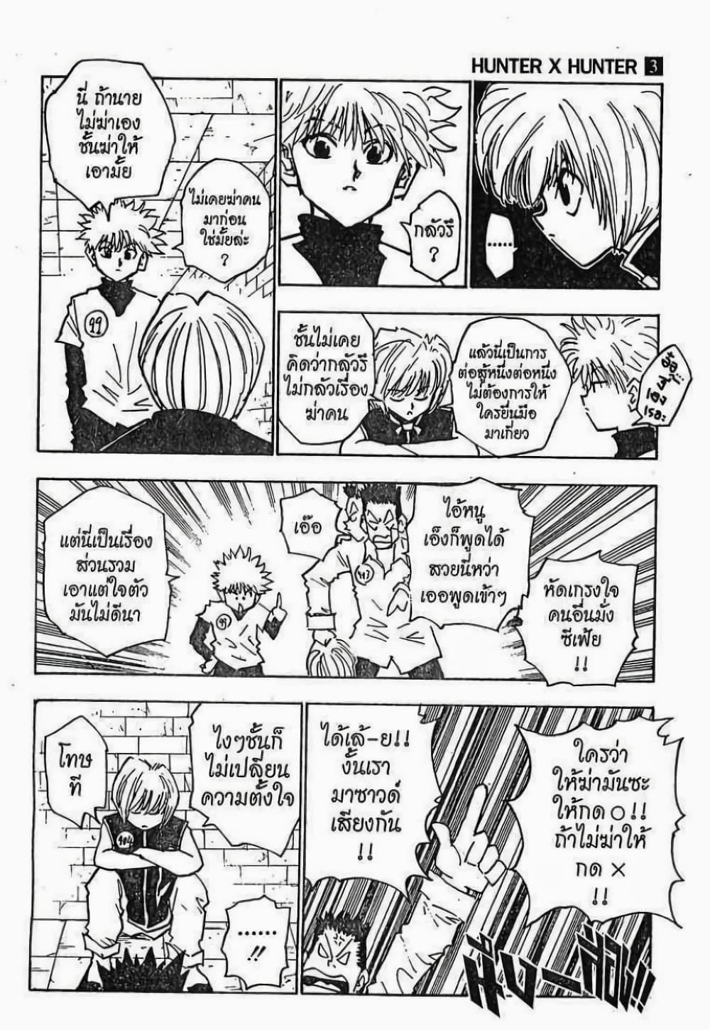 Hunter X Hunter page 5
