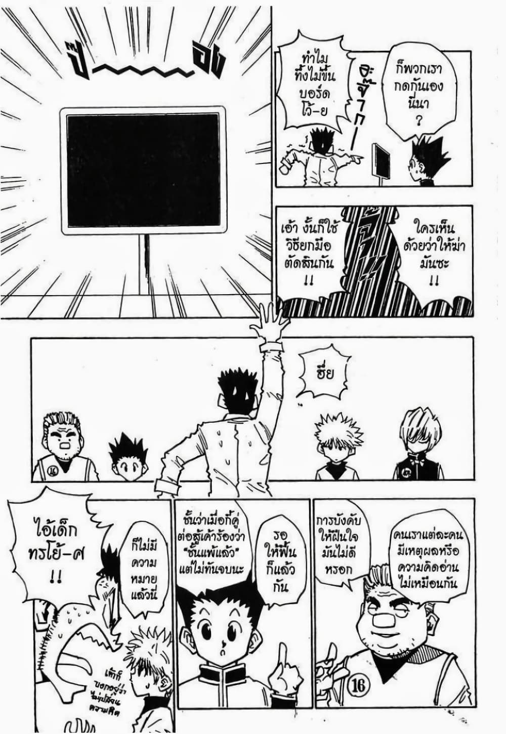 Hunter X Hunter page 6