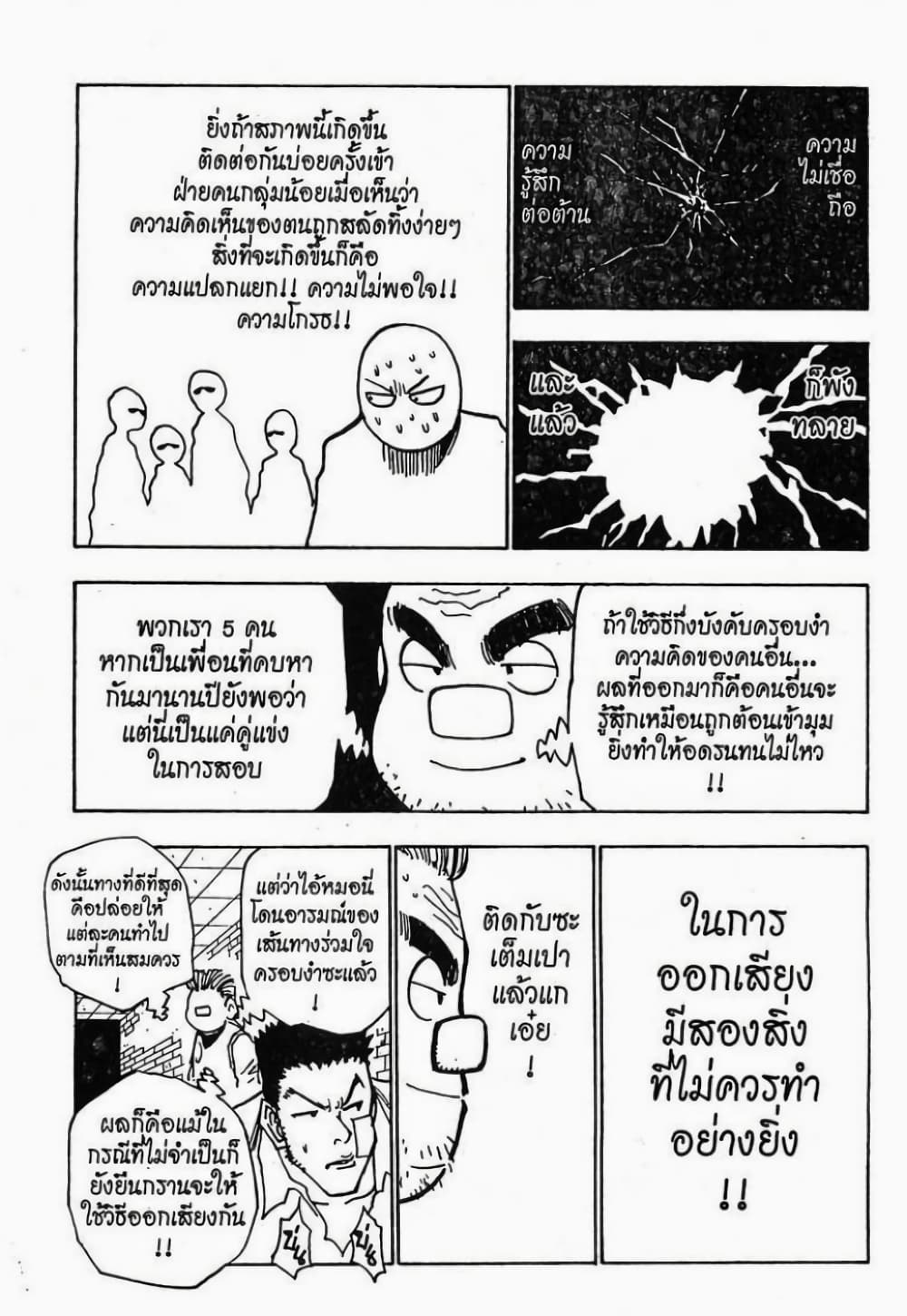 Hunter X Hunter page 8