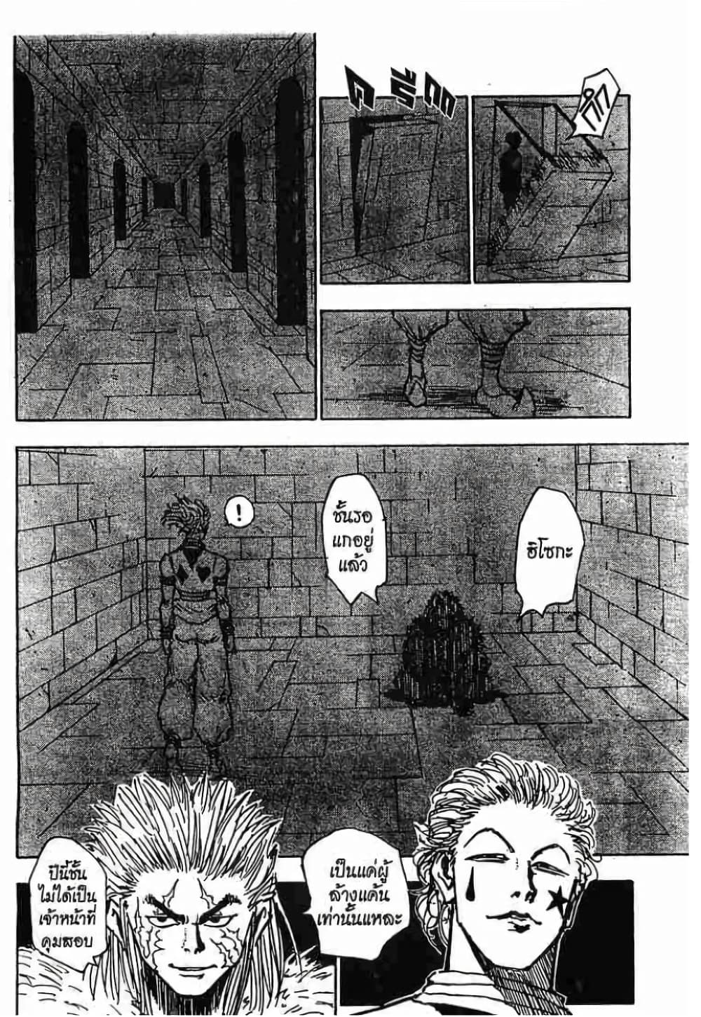 Hunter X Hunter page 11