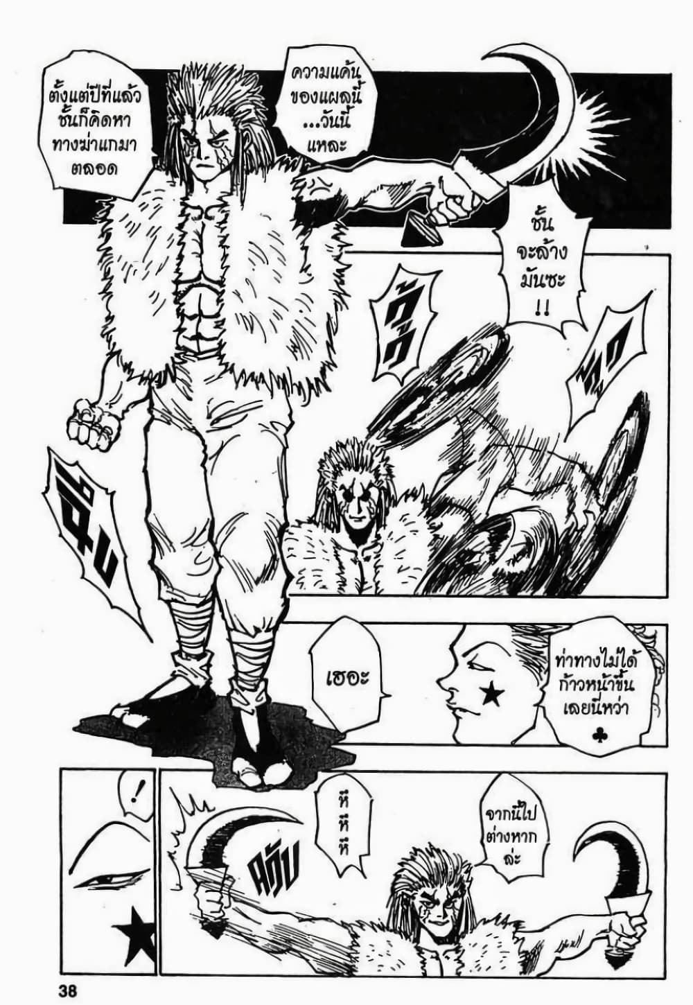 Hunter X Hunter page 12