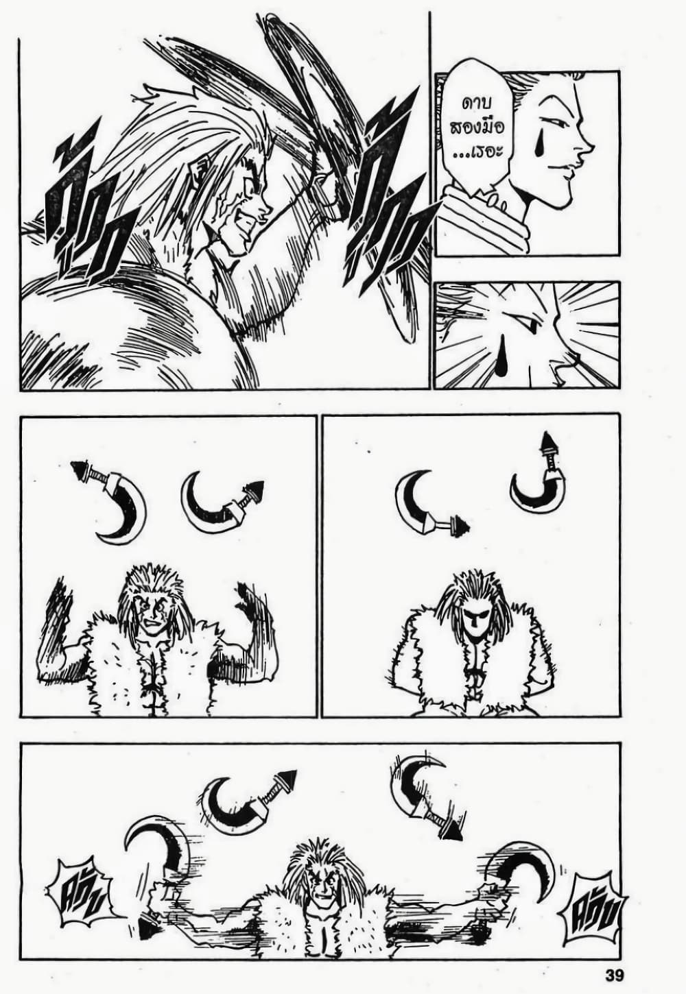 Hunter X Hunter page 13