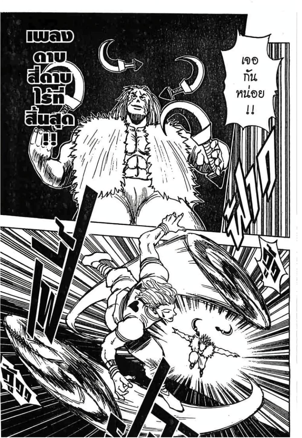 Hunter X Hunter page 14