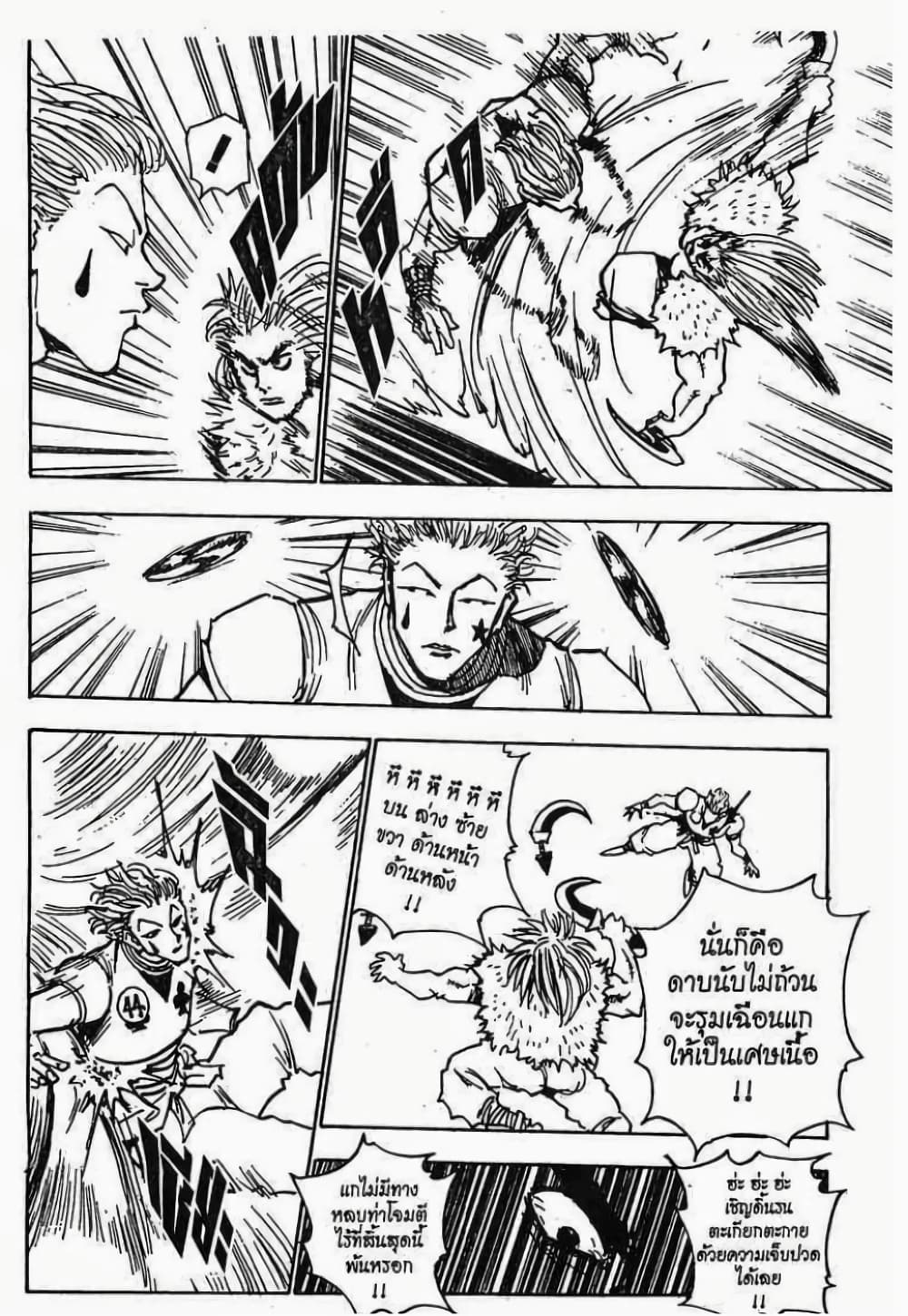 Hunter X Hunter page 15