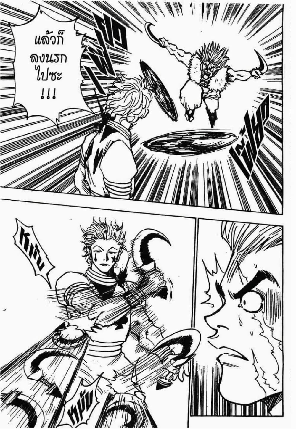 Hunter X Hunter page 16