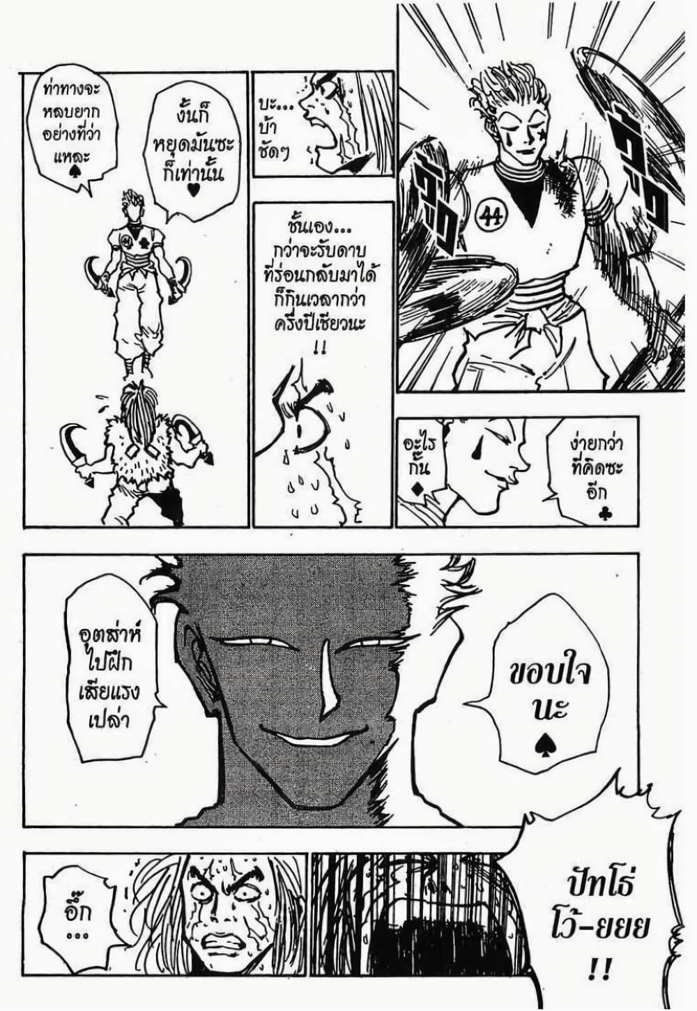 Hunter X Hunter page 17