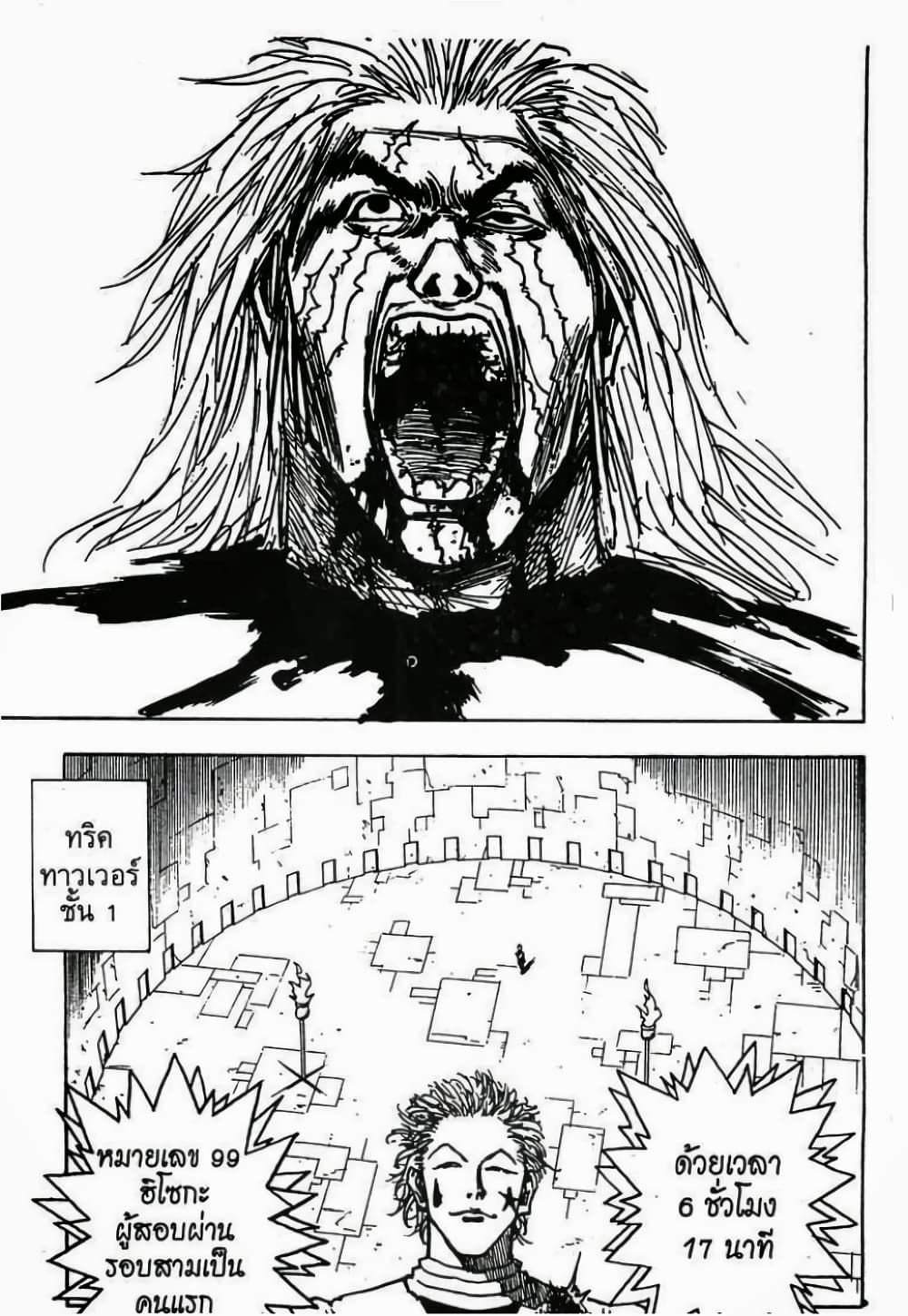 Hunter X Hunter page 18