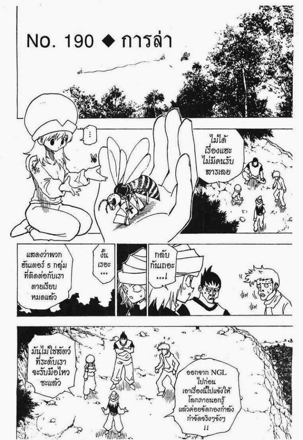 Hunter X Hunter page 1