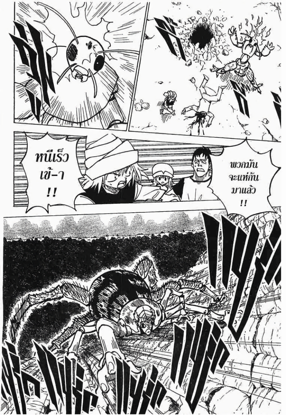 Hunter X Hunter page 5