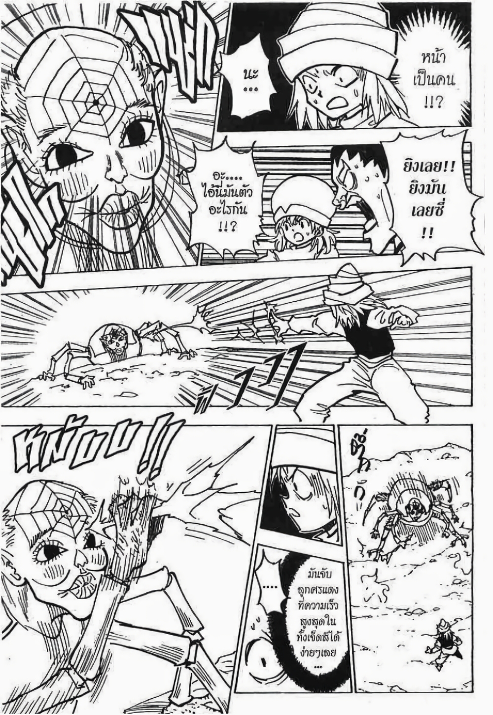 Hunter X Hunter page 6
