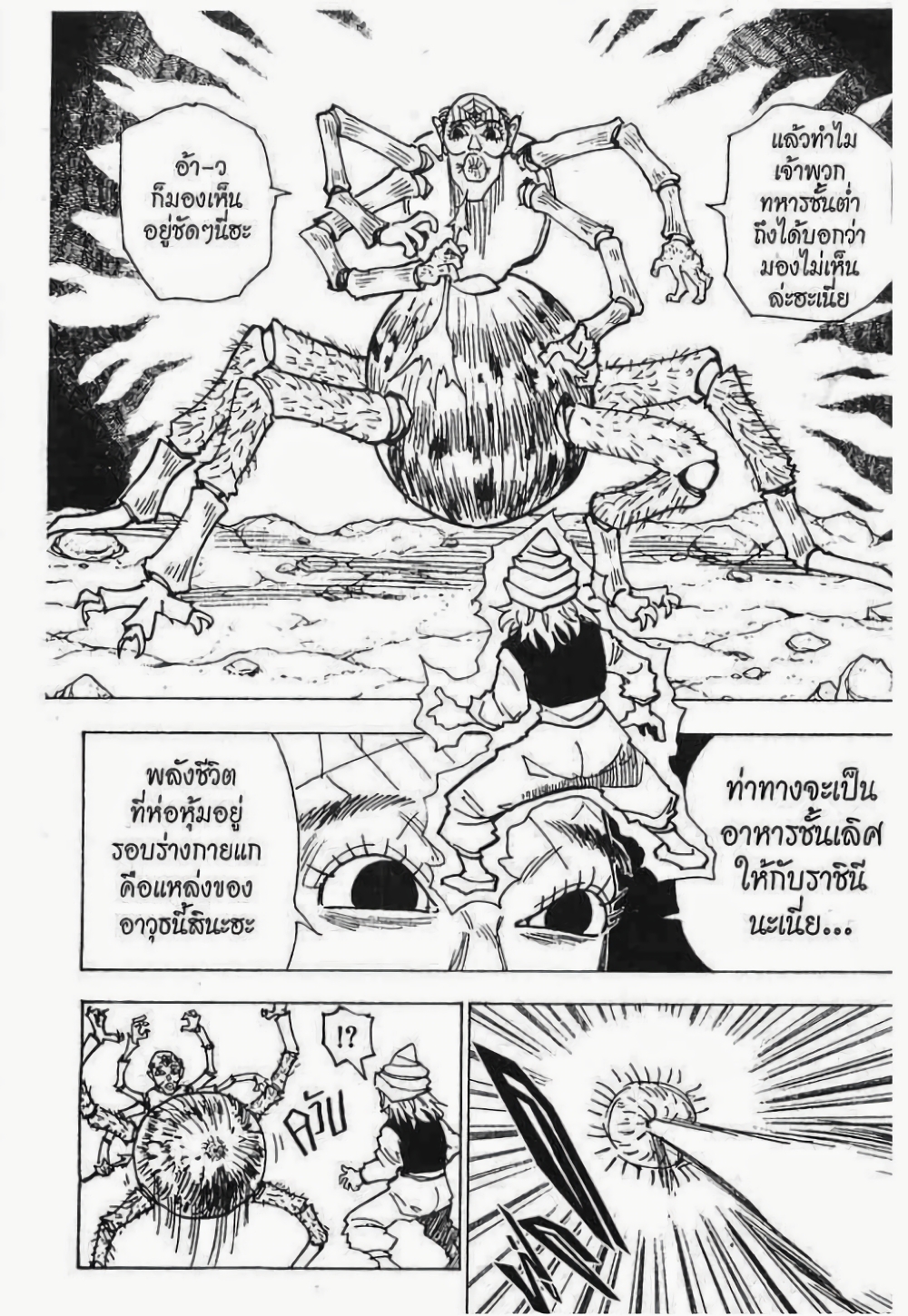Hunter X Hunter page 7