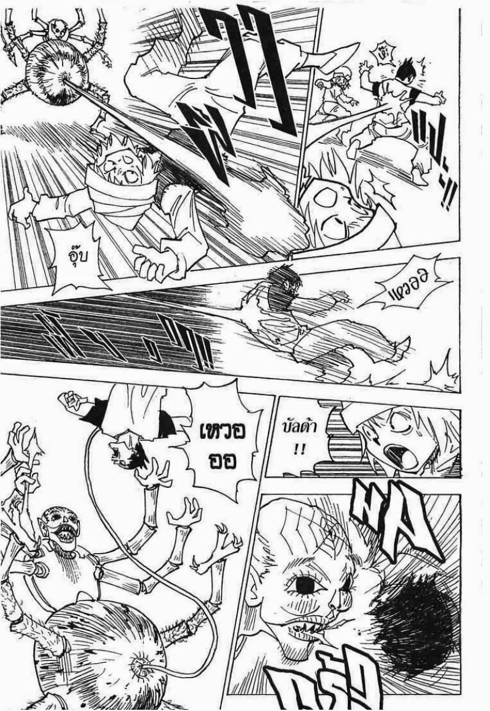 Hunter X Hunter page 8