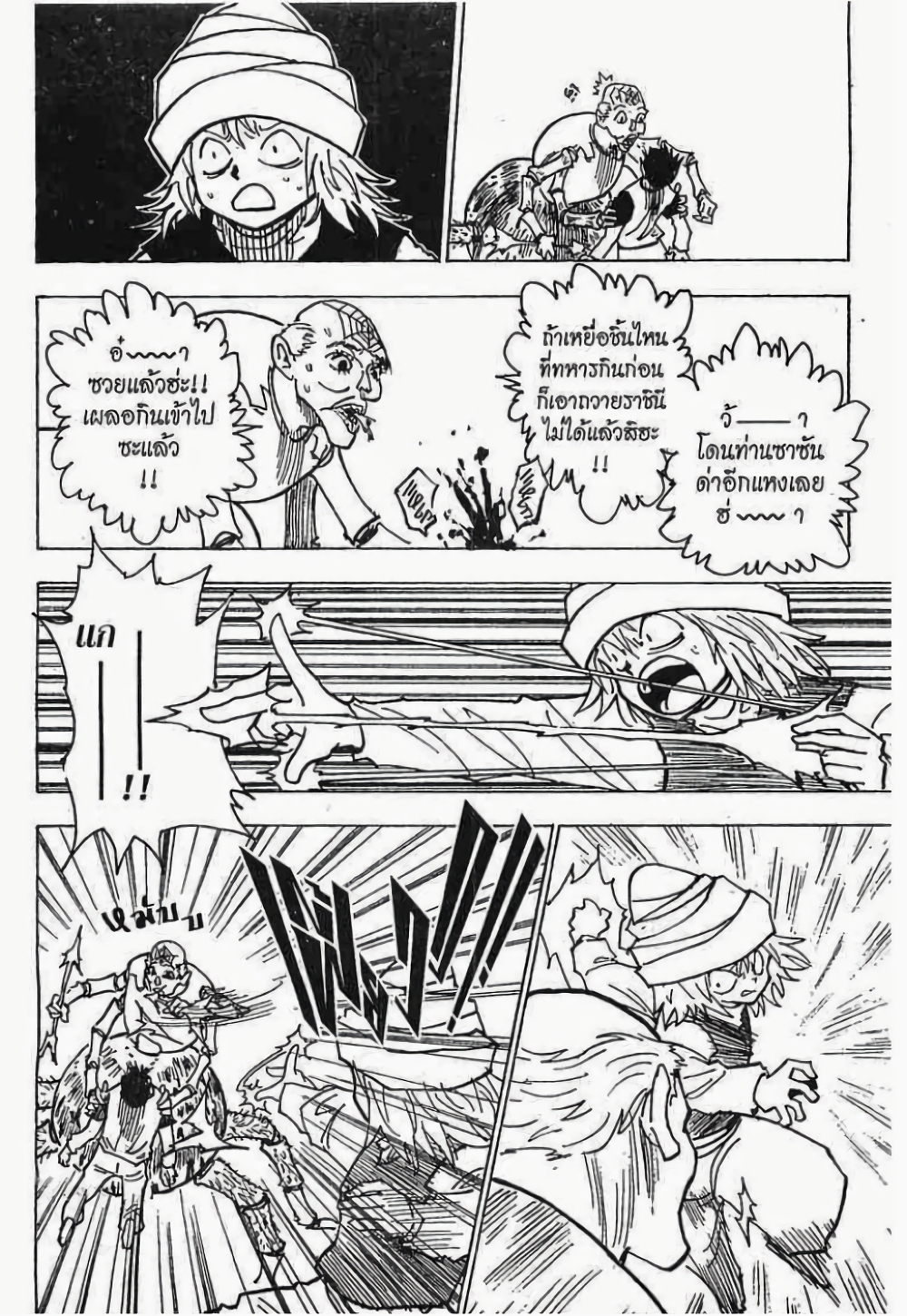 Hunter X Hunter page 9