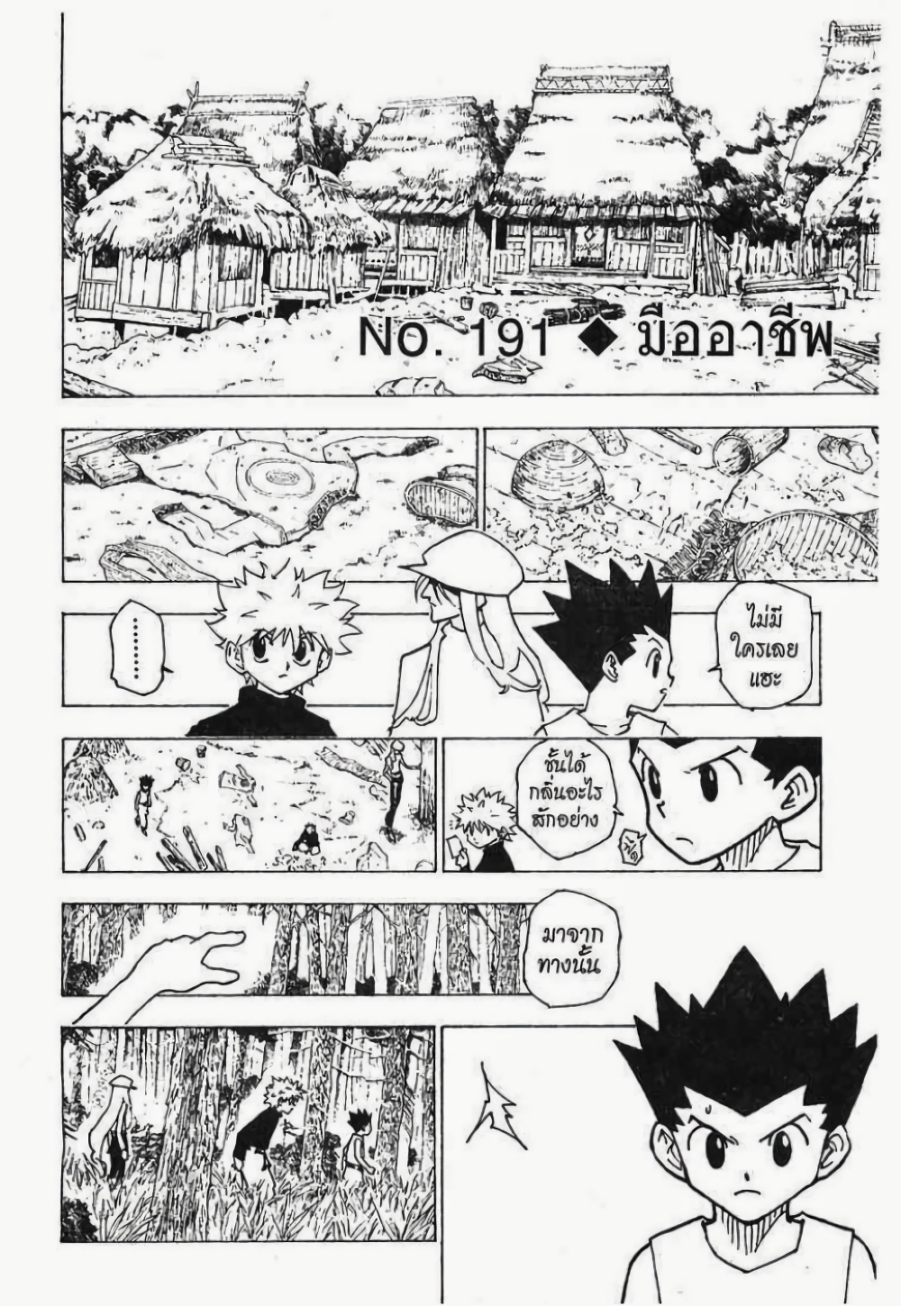 Hunter X Hunter page 1