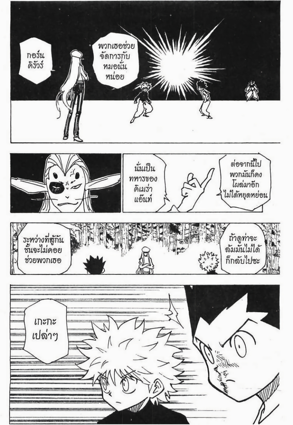 Hunter X Hunter page 7