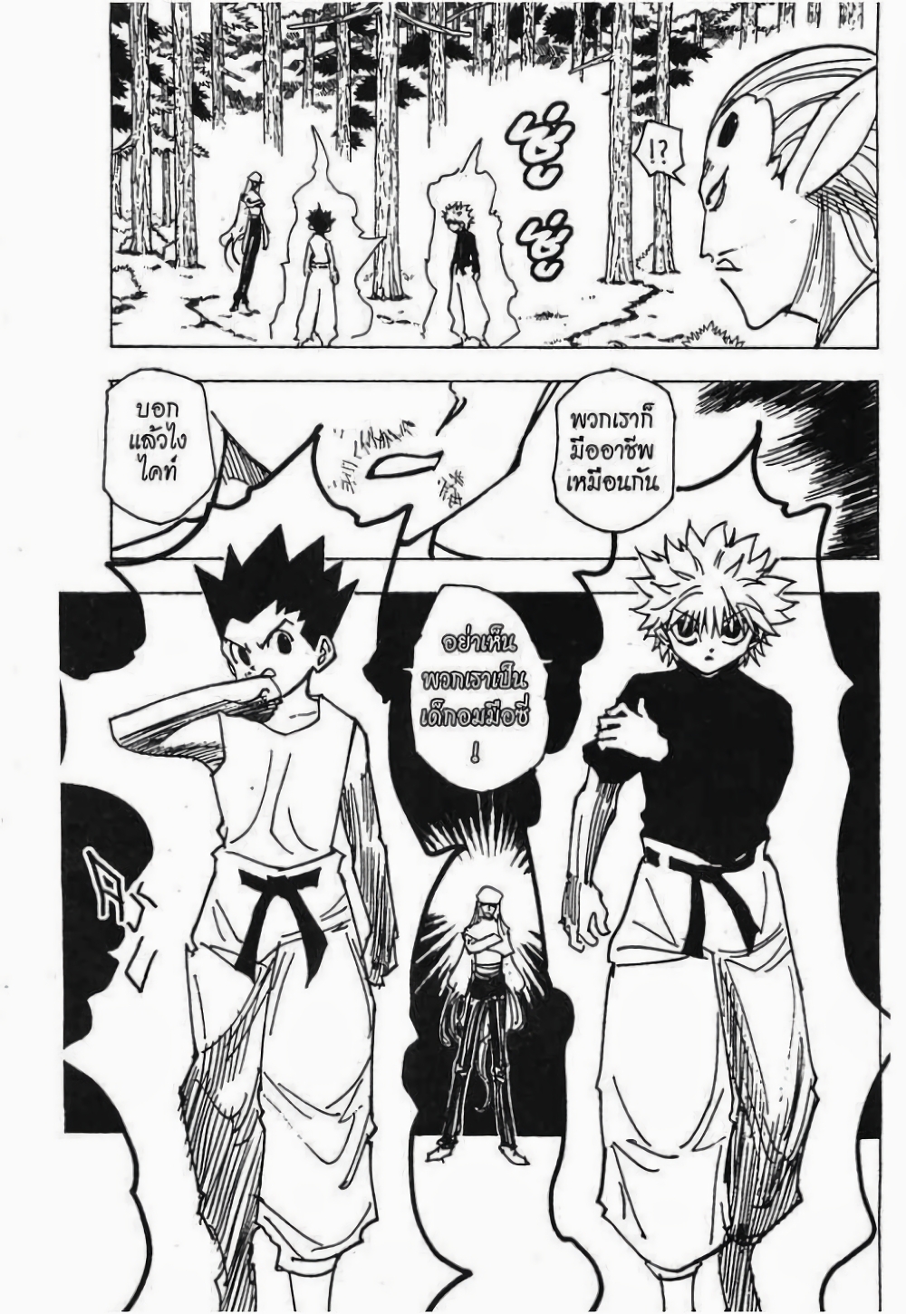 Hunter X Hunter page 8