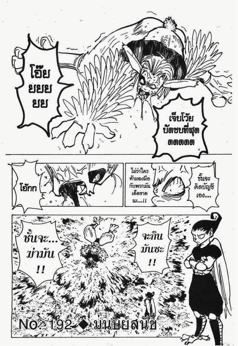 Hunter X Hunter page 1