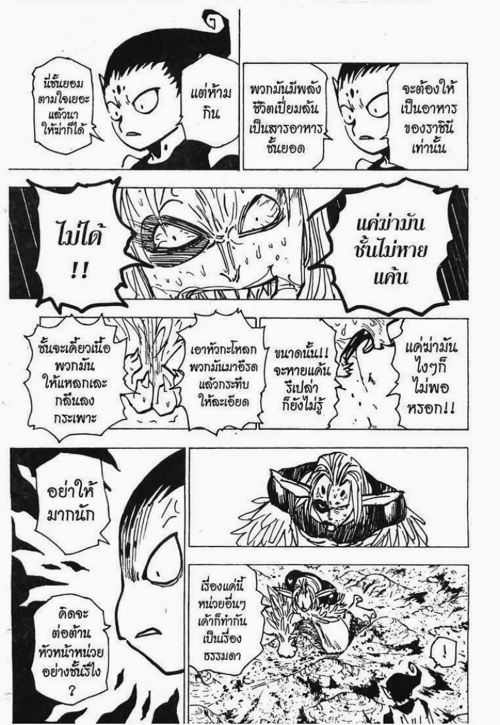 Hunter X Hunter page 2