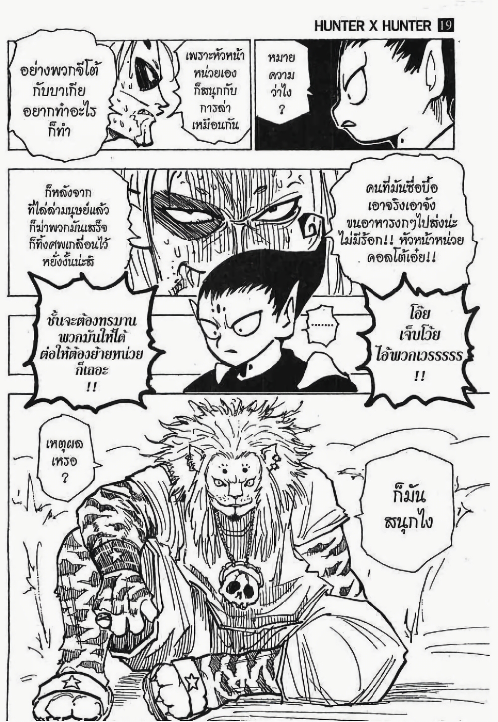 Hunter X Hunter page 3