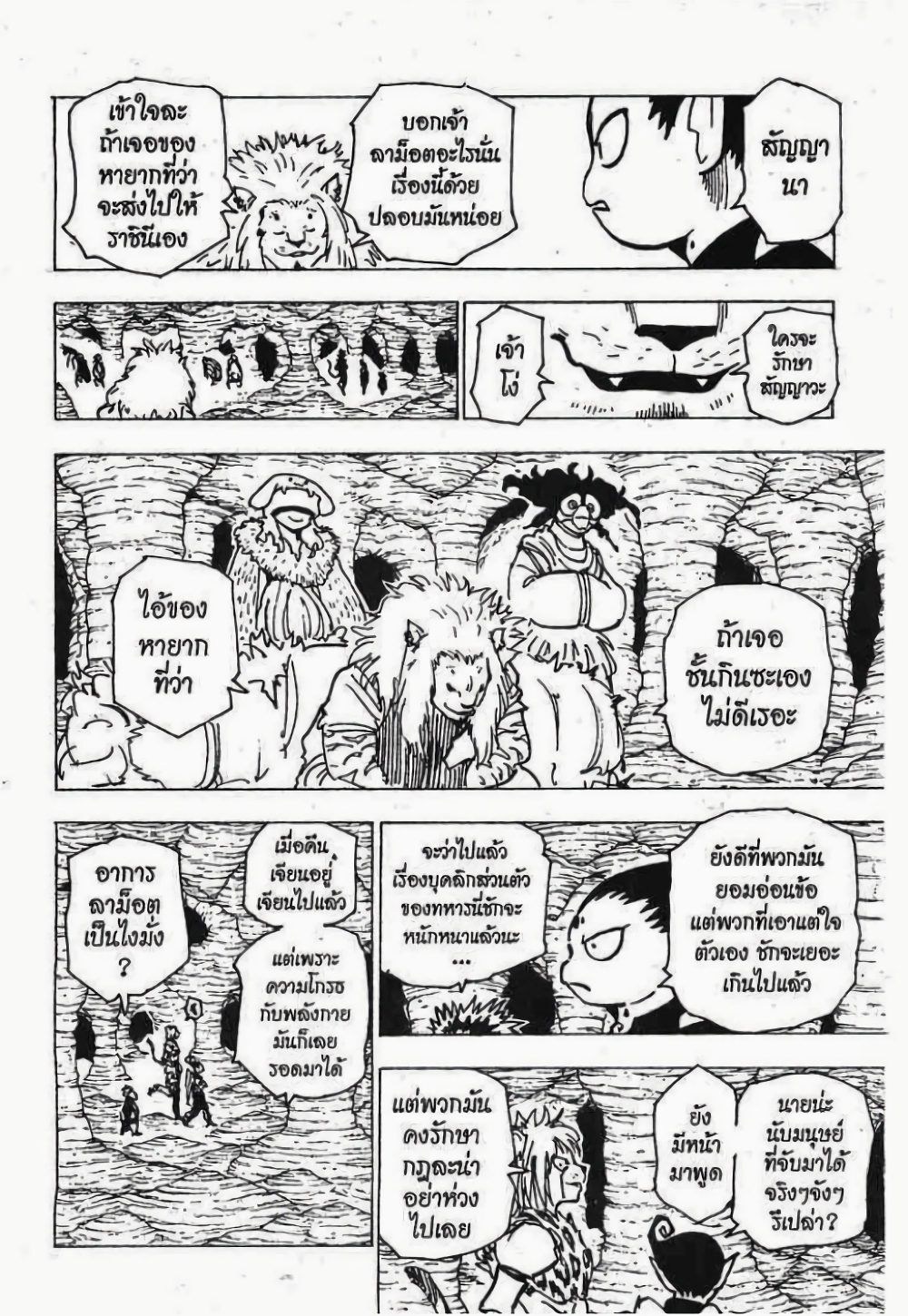 Hunter X Hunter page 5