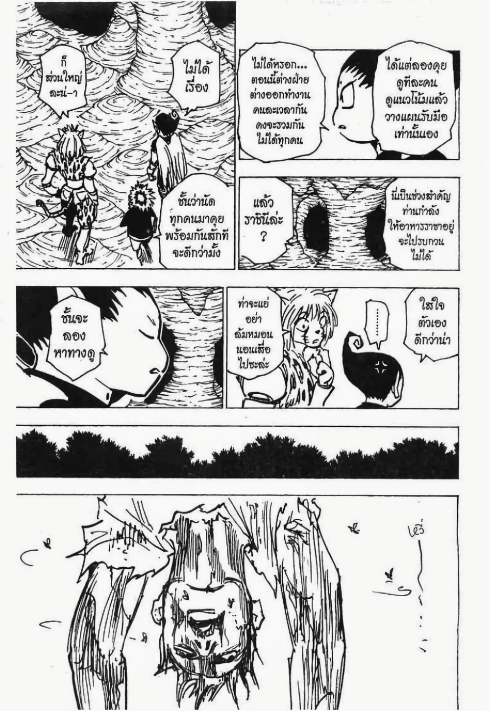 Hunter X Hunter page 6