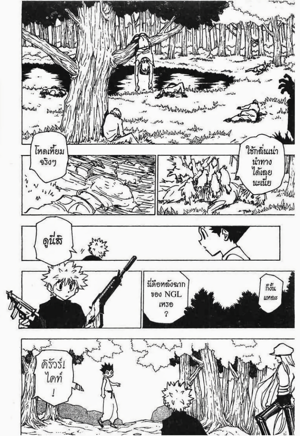 Hunter X Hunter page 7