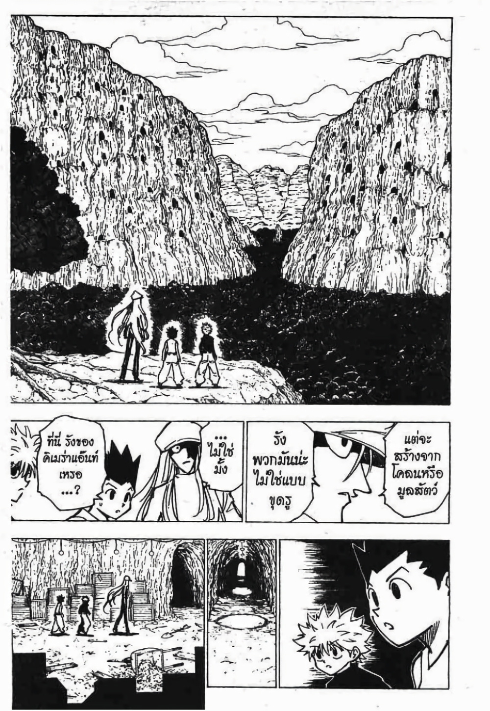 Hunter X Hunter page 8