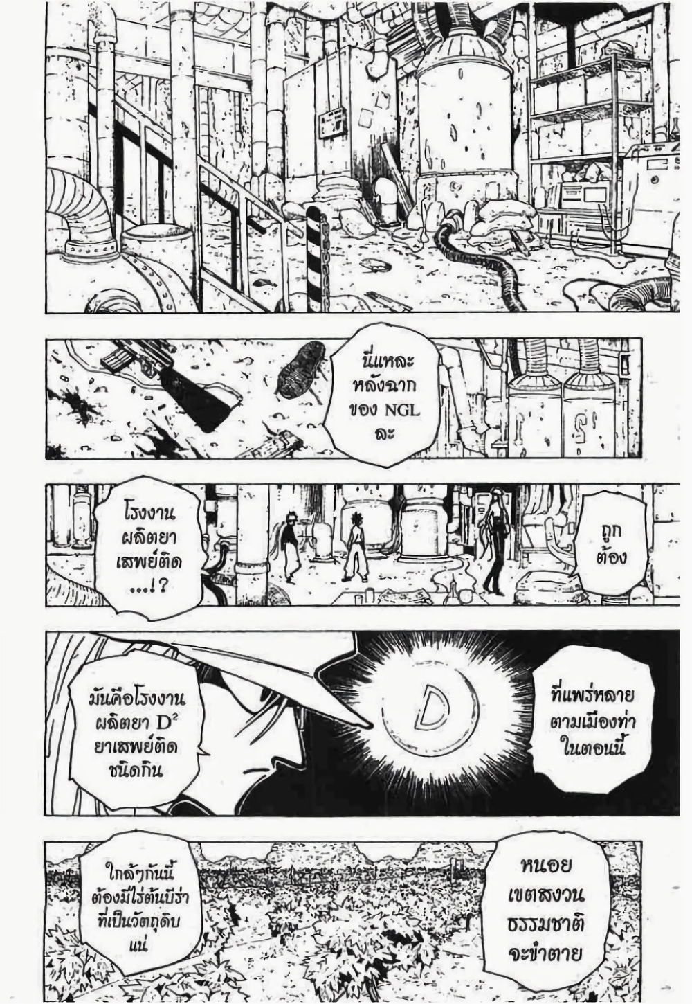 Hunter X Hunter page 9