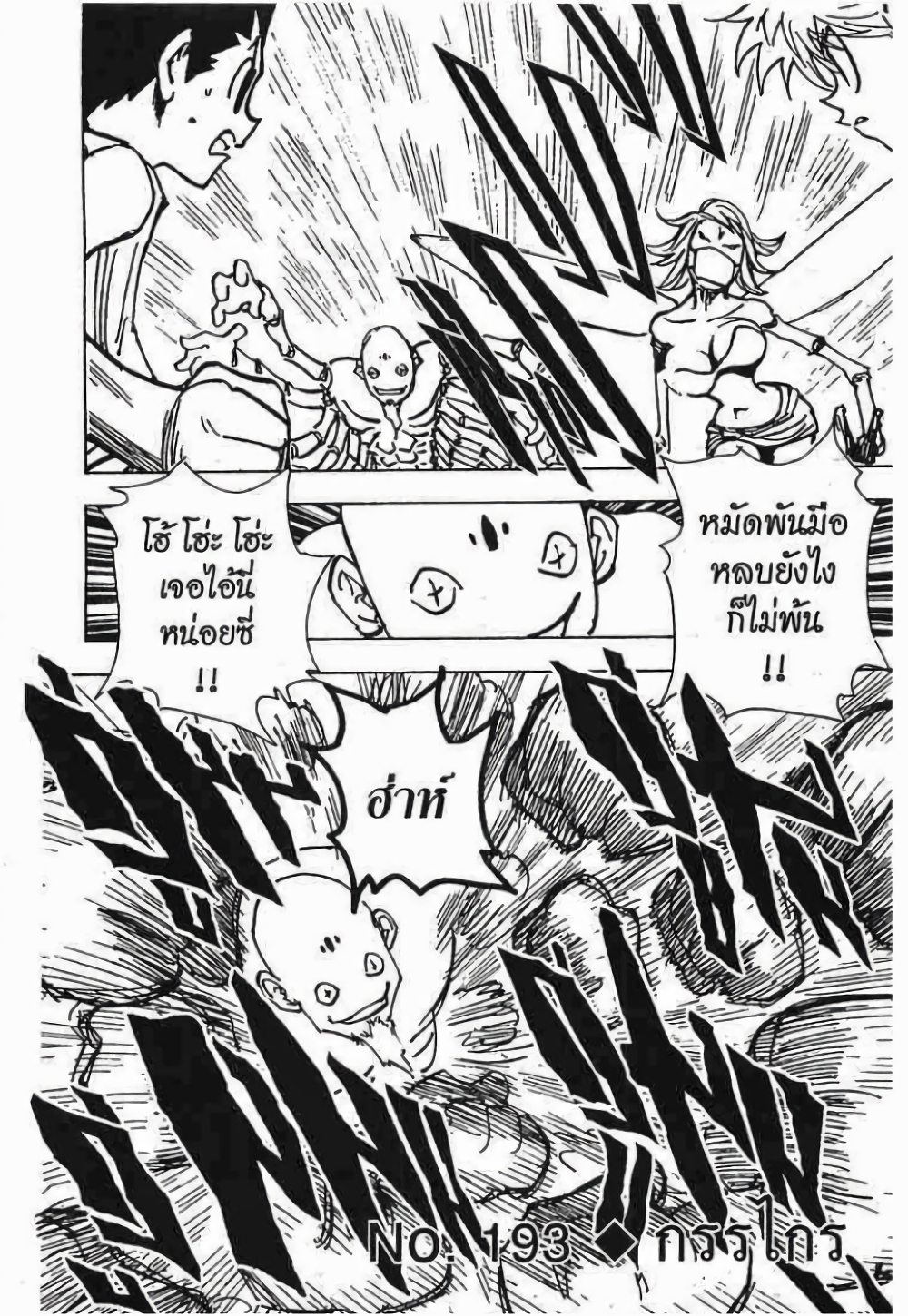Hunter X Hunter page 1