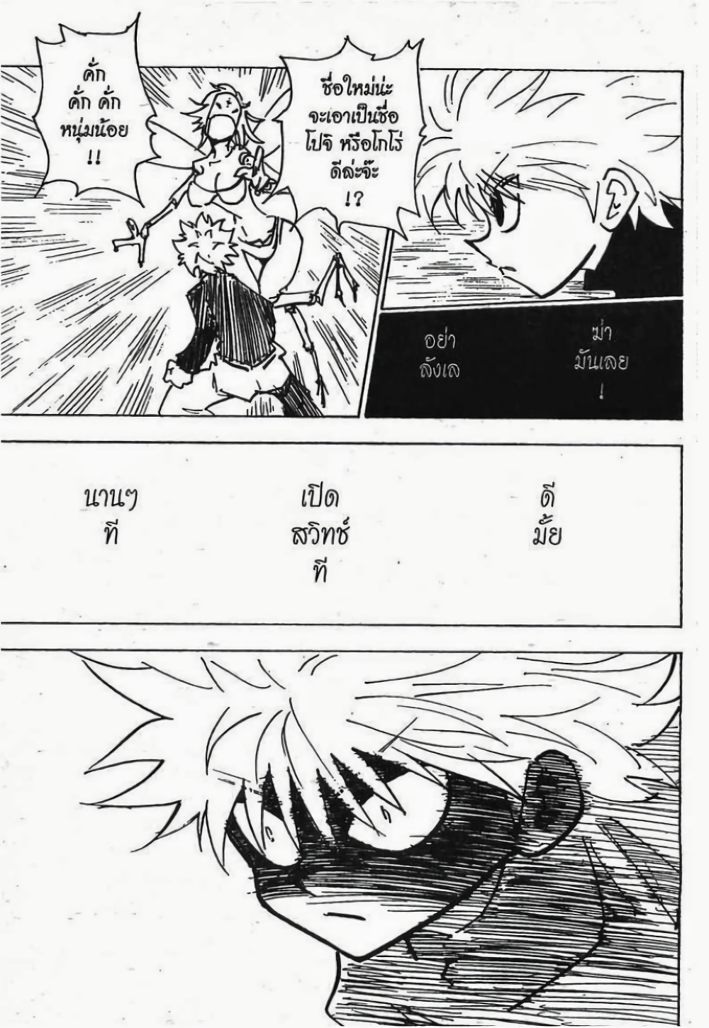 Hunter X Hunter page 4