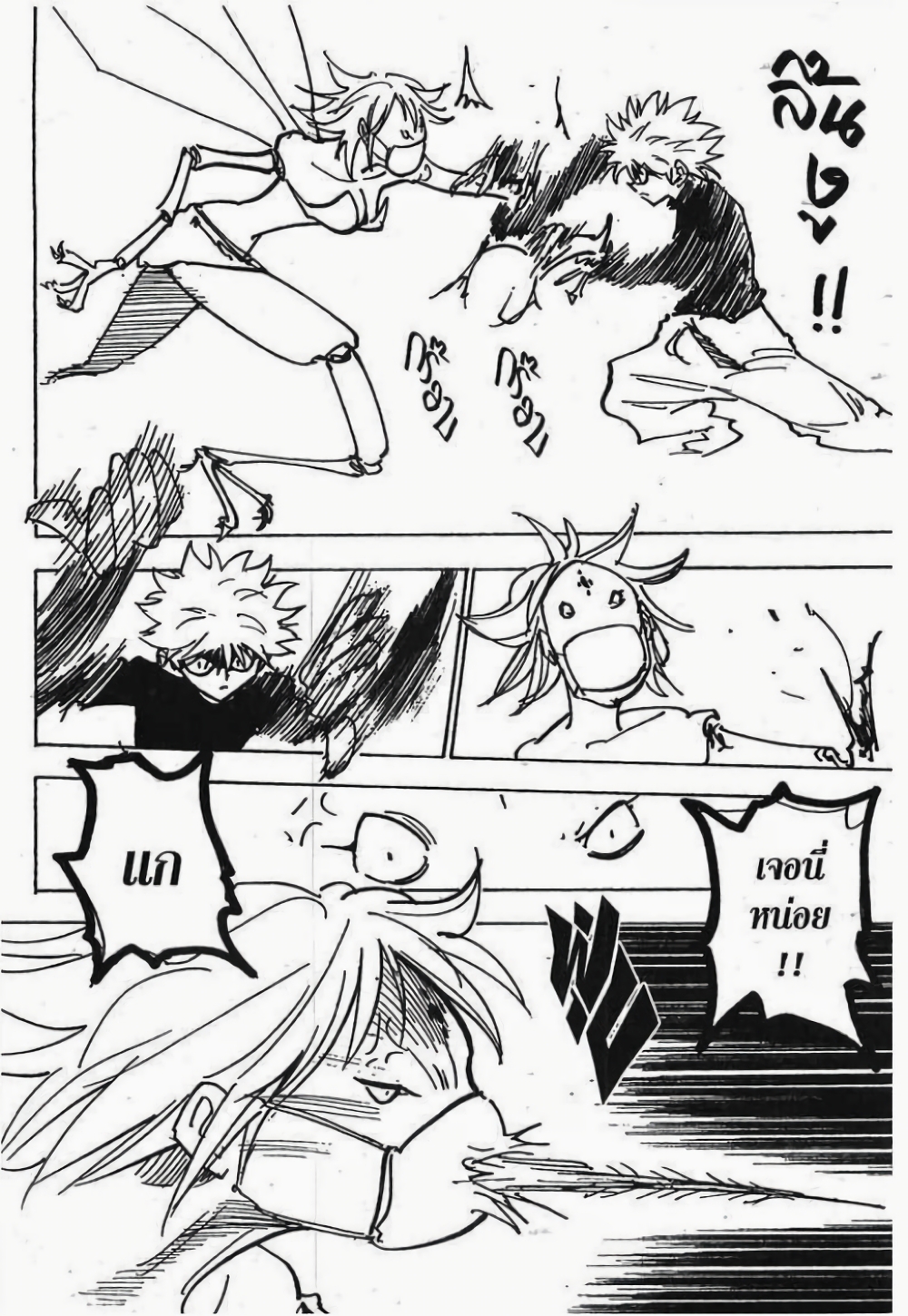 Hunter X Hunter page 5