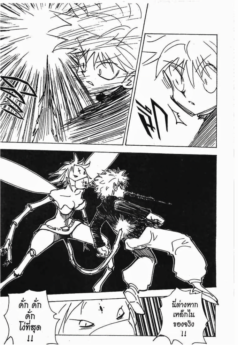 Hunter X Hunter page 6