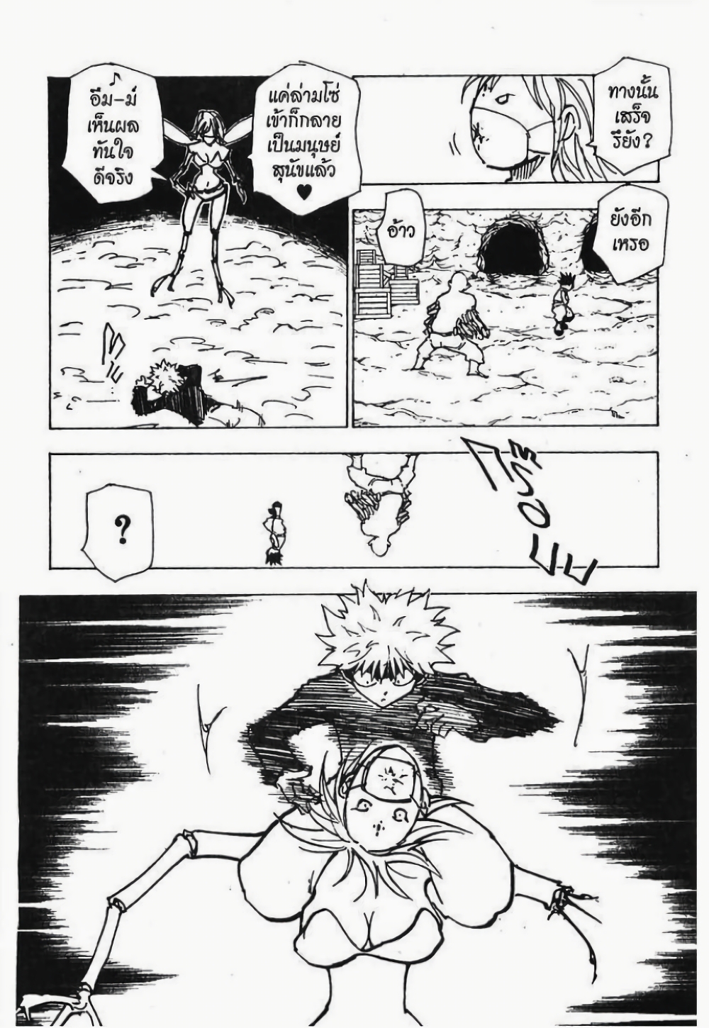 Hunter X Hunter page 7
