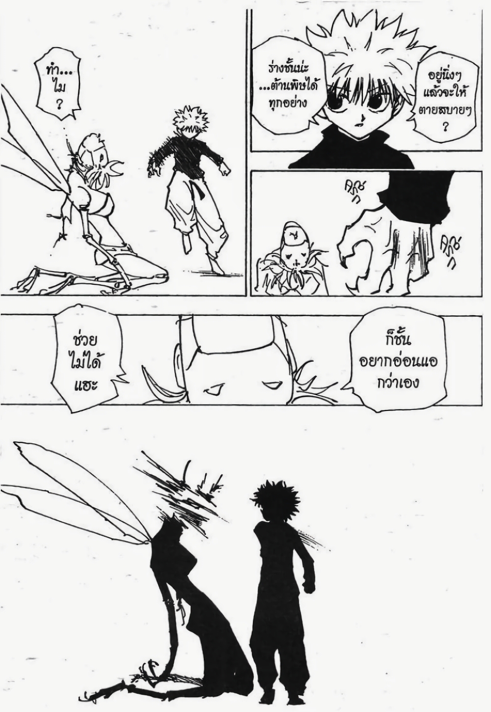 Hunter X Hunter page 8