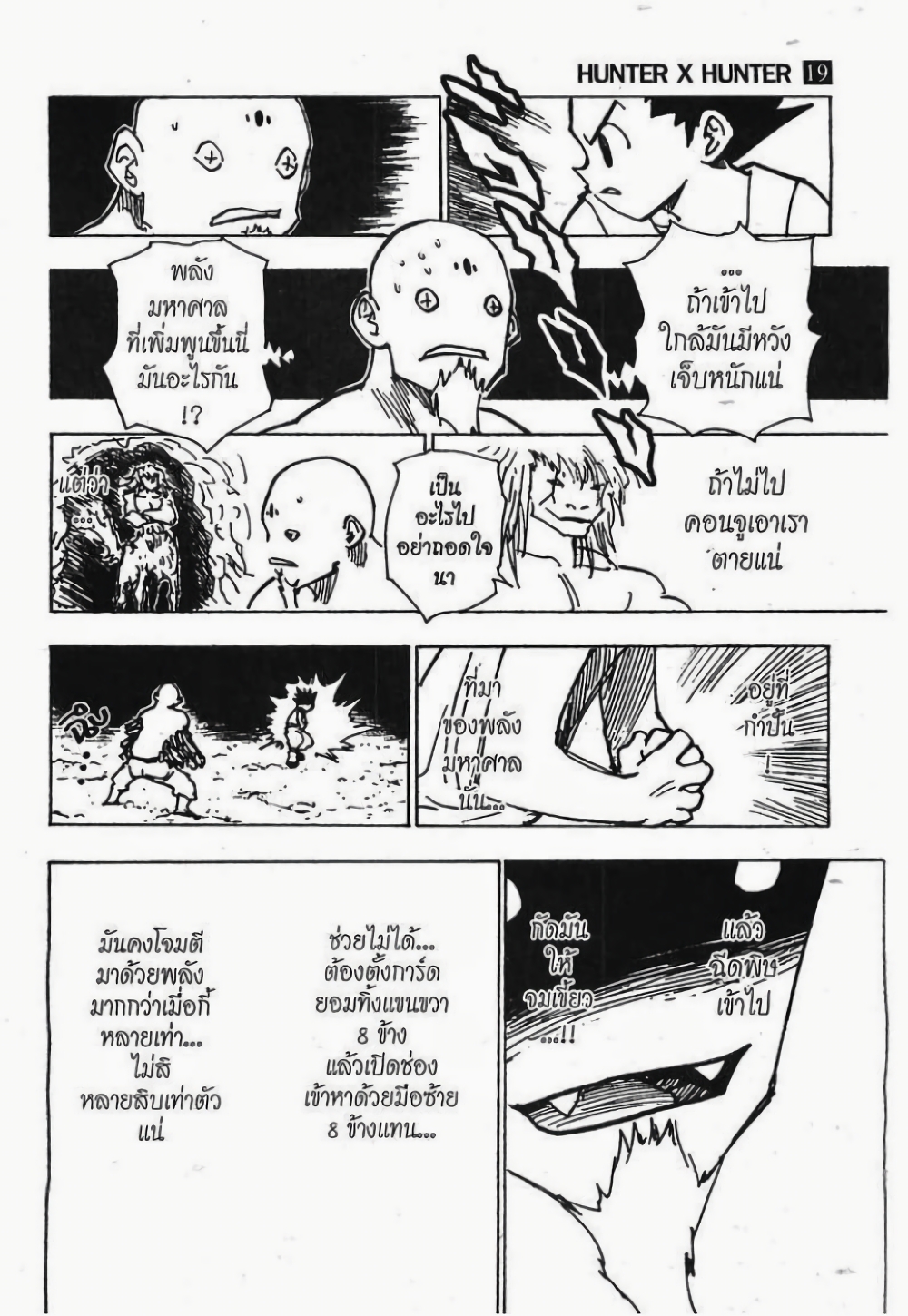 Hunter X Hunter page 9