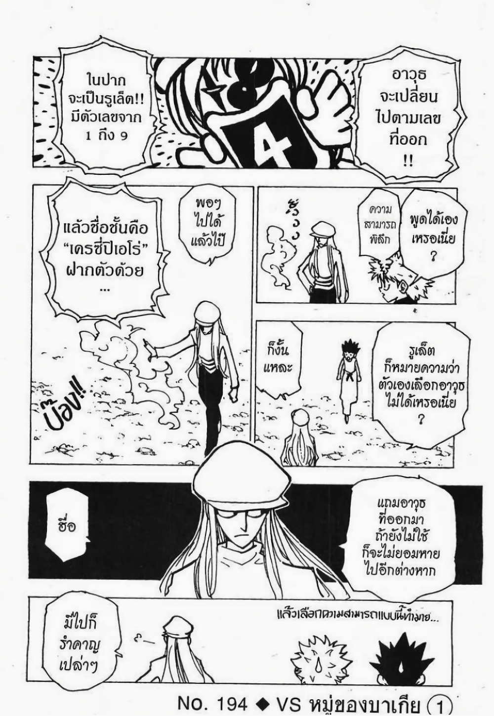 Hunter X Hunter page 1