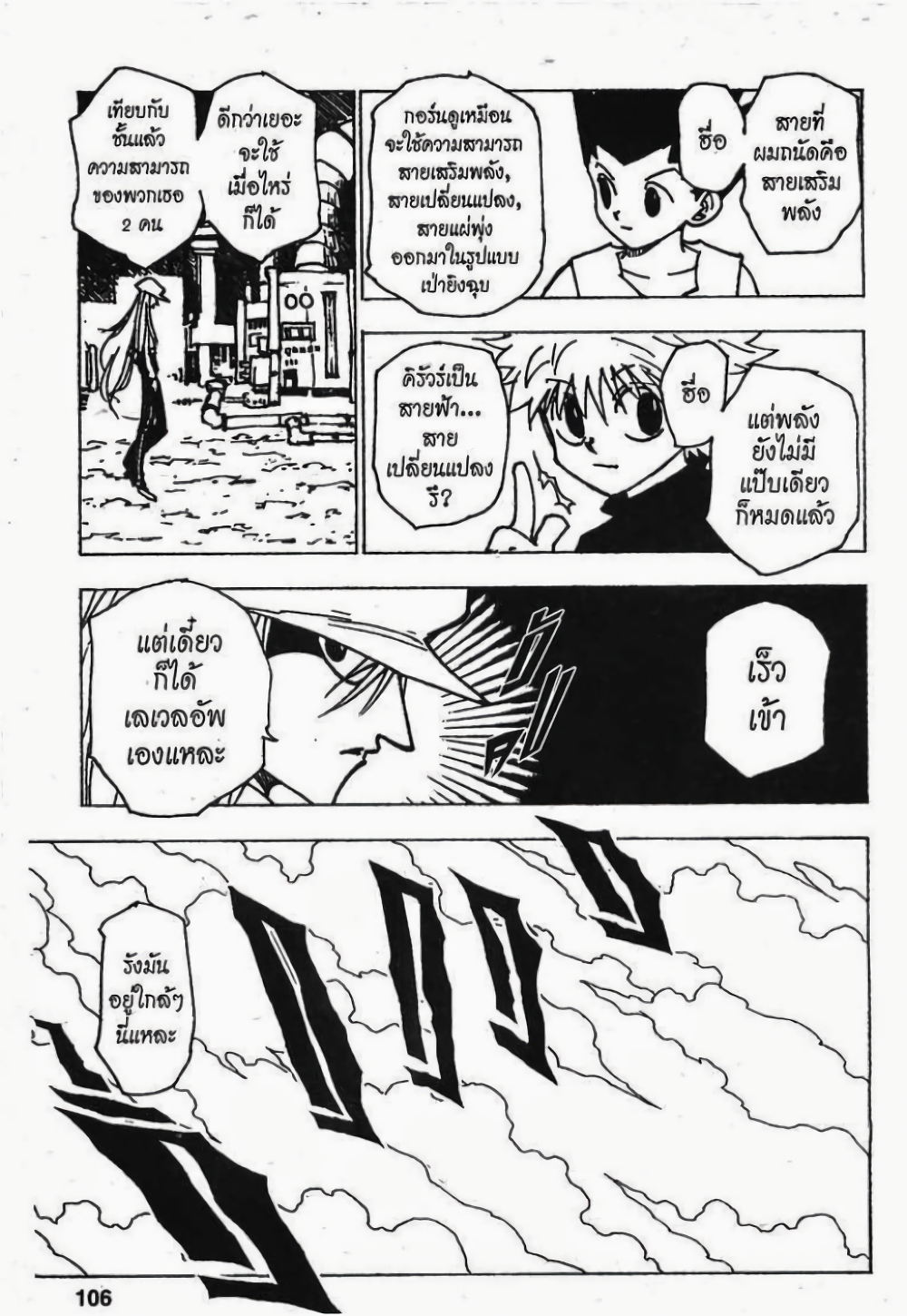 Hunter X Hunter page 4