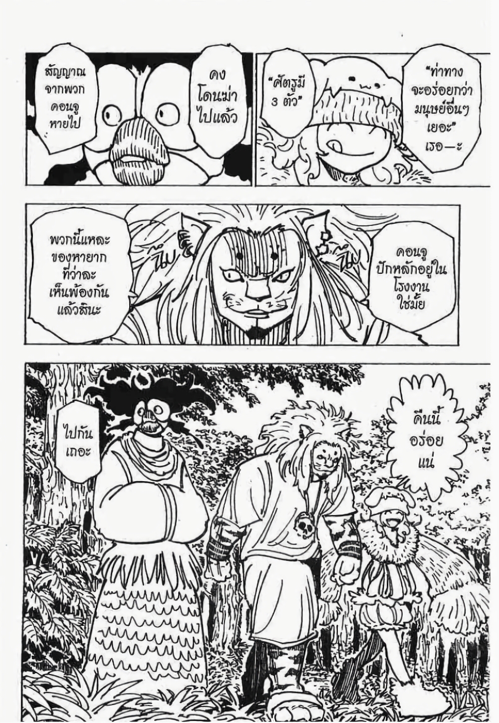 Hunter X Hunter page 5
