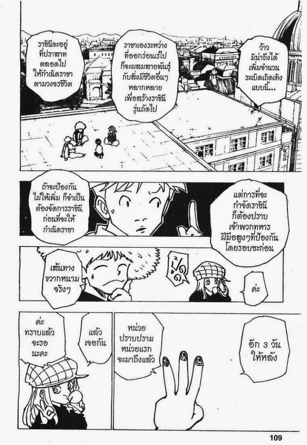 Hunter X Hunter page 7