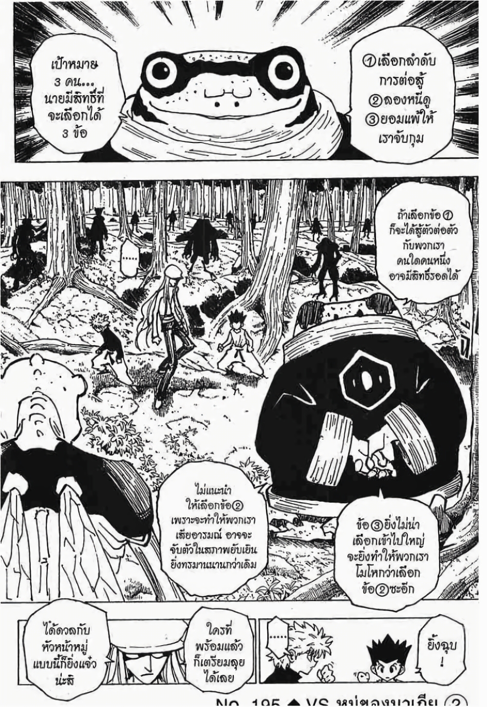 Hunter X Hunter page 1