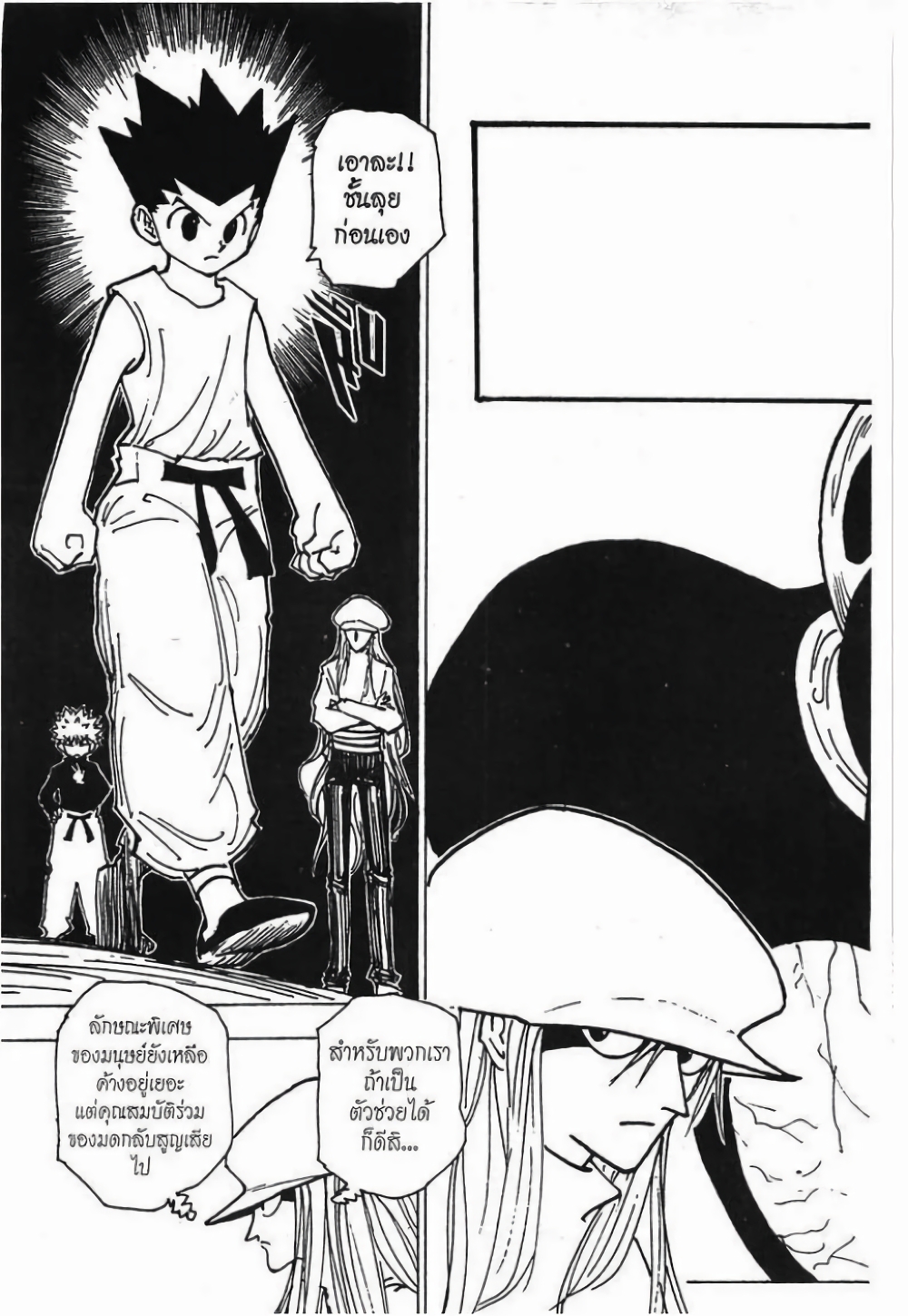 Hunter X Hunter page 2