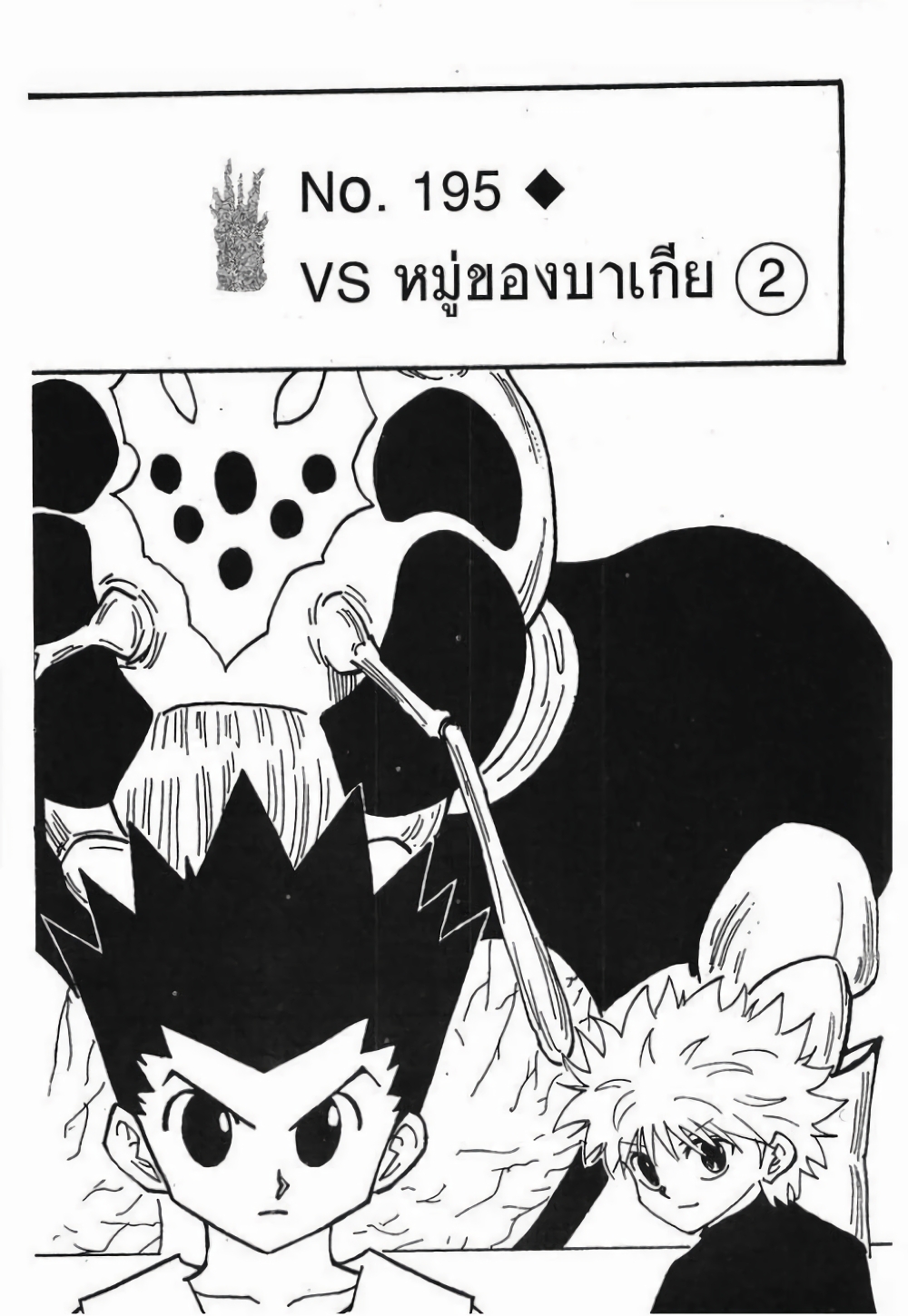 Hunter X Hunter page 3