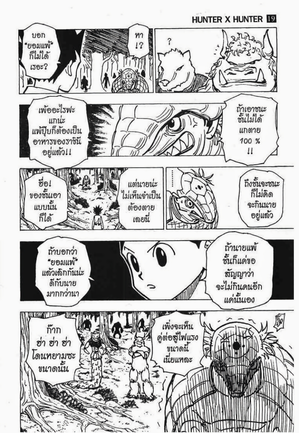 Hunter X Hunter page 5