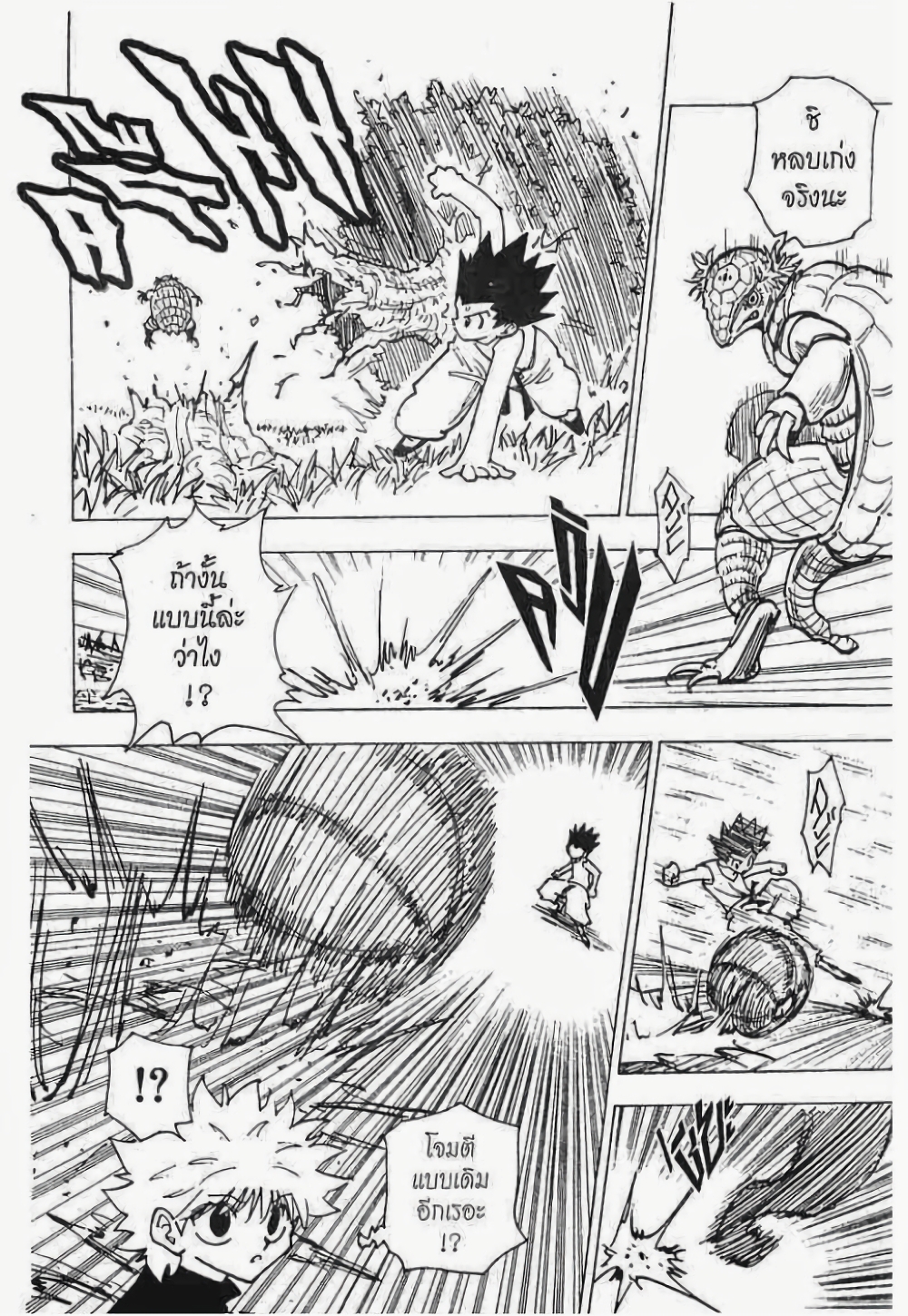 Hunter X Hunter page 7