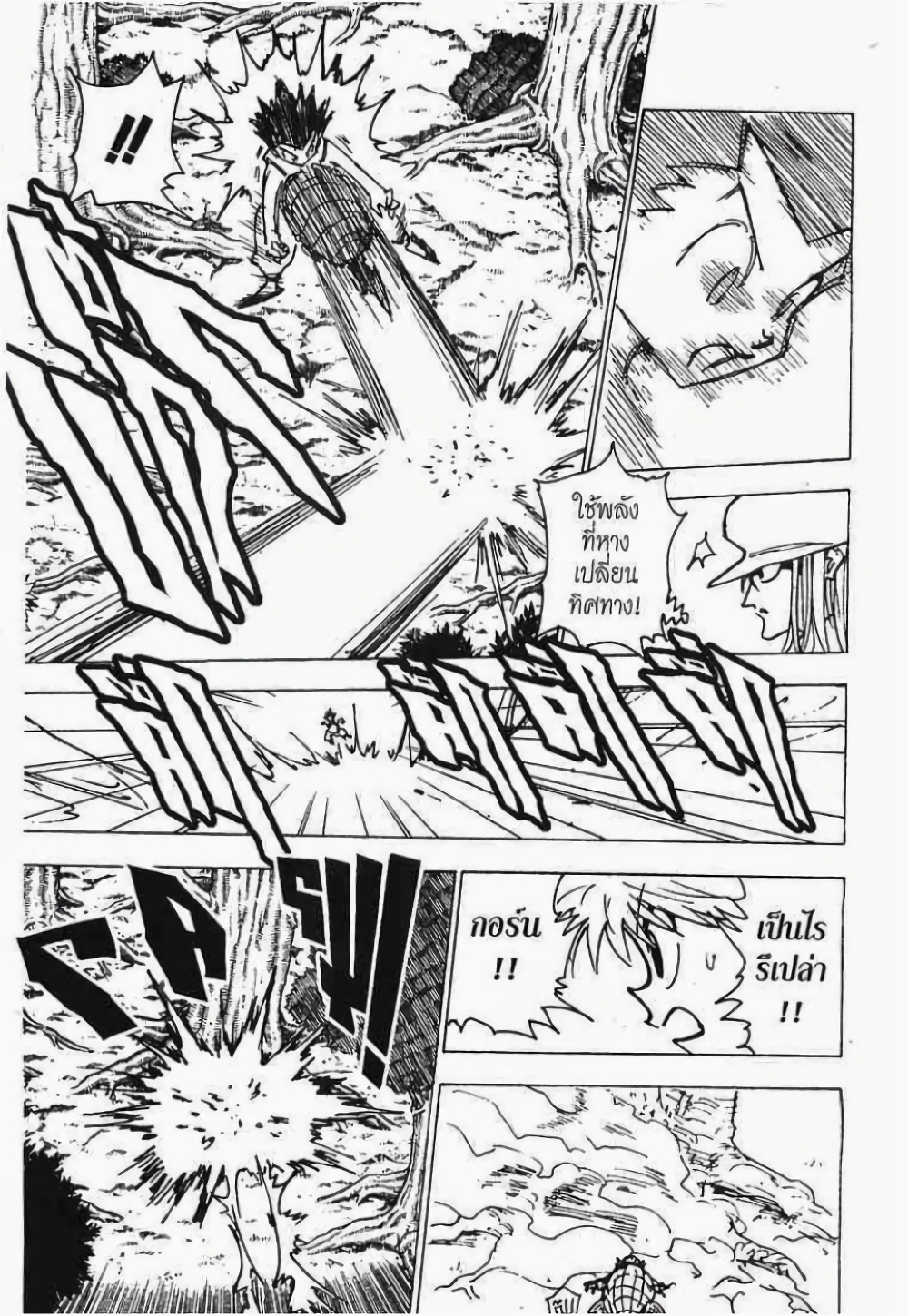 Hunter X Hunter page 8