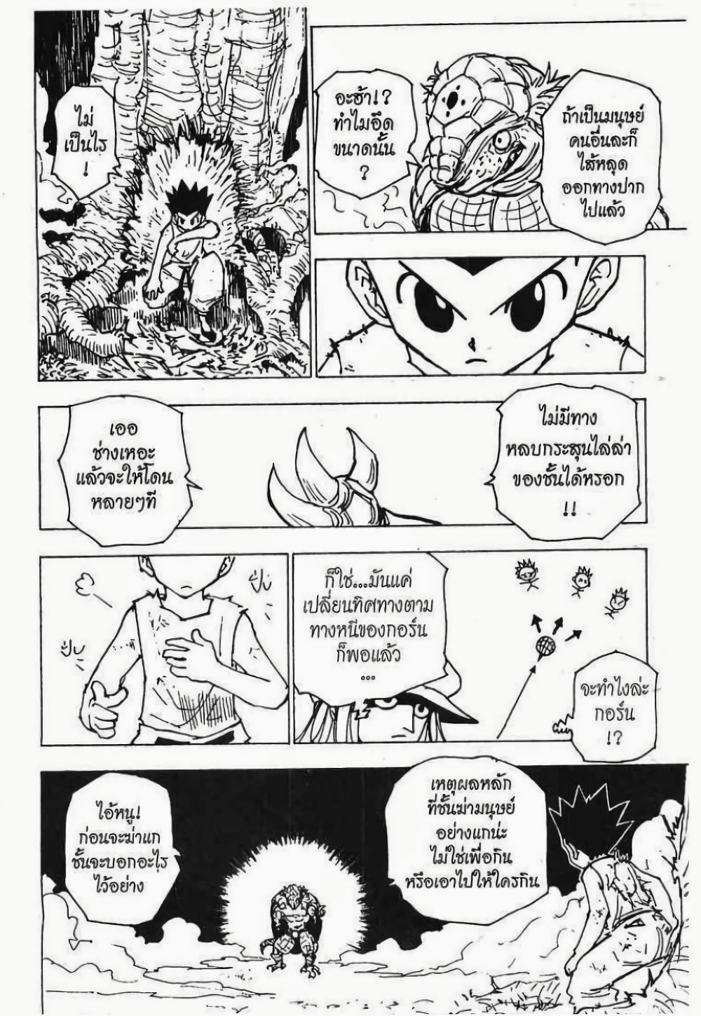 Hunter X Hunter page 9